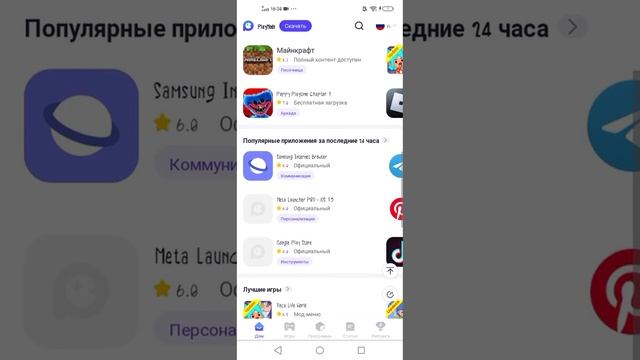 How to download poppy playtime chapter 1 in playmods 100% easy 👍🏻👍🏻👍🏻 смотреть онлайн