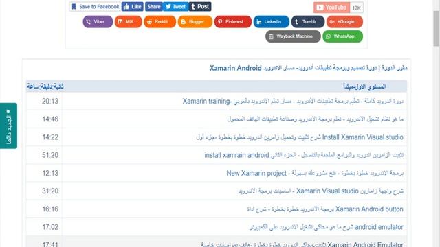 ملخص خطوات تنصيب برنامج برمجة تطبيقات الاندرويد-Xamarin Android смотреть онлайн