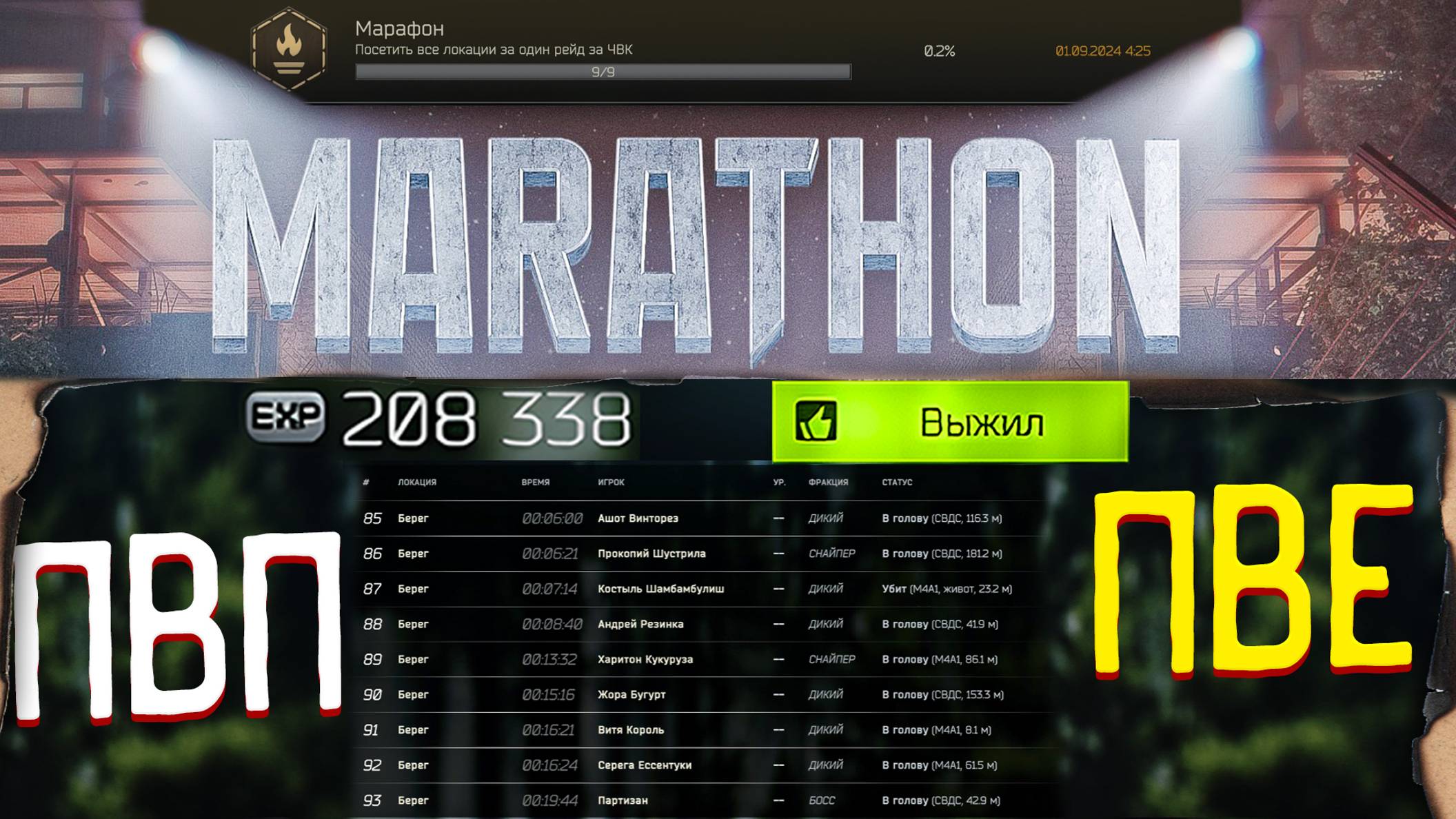 Марафон ~ 250 000 опыта 🎥 Прошел СРАЗУ и через и СЕЙЧАС смотреть онлайн