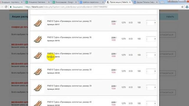 Распродажа Фаберлик 29 03 ФаберликОнлайн смотреть онлайн
