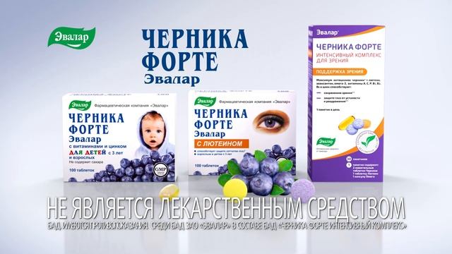 Черника форте от компании Эвалар — самые популярные витамины для зрения! смотреть онлайн