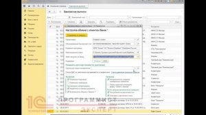Как настроить клиент банк в 1С