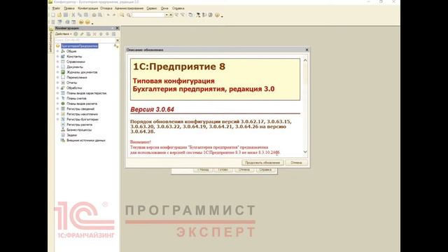 Обновление 1С часть 2