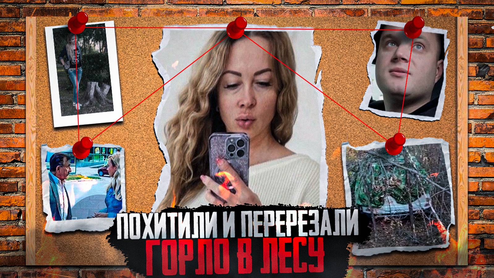 ОНА ПОВТОРИЛА СУДЬБУ СЛЕДСТВИЕ ВЕЛИ С ЛЕОНИДОМ КАНЕВСКИМ - Наталья Алешникова жестокое преступление смотреть онлайн