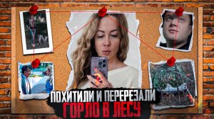 ОНА ПОВТОРИЛА СУДЬБУ СЛЕДСТВИЕ ВЕЛИ С ЛЕОНИДОМ КАНЕВСКИМ - Наталья Алешникова жестокое преступление