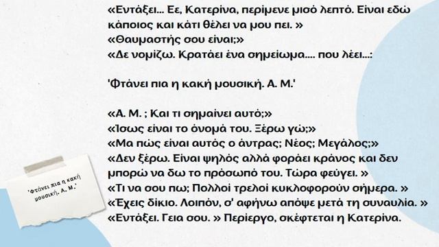 Греческий по книгам. 3 глава смотреть онлайн