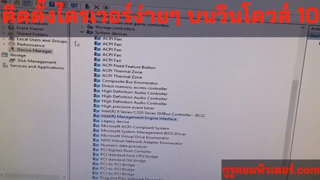 ติดตั้งไดรเวอร์ง่ายๆ บน windows 10 смотреть онлайн