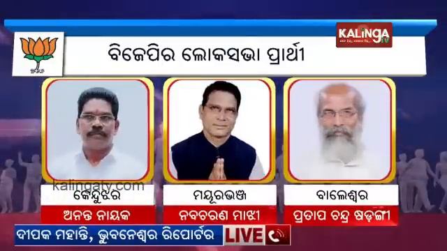 2024 Elections: BJP 18 candidates list for Lok Sabha seats in Odisha, 3 seats not finalized || KTV смотреть онлайн