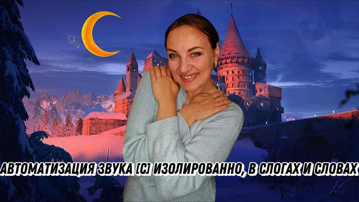Автоматизация звука [с].