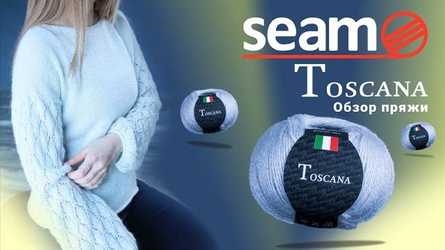 Toscana Seam. Обзор пряжи (360p)