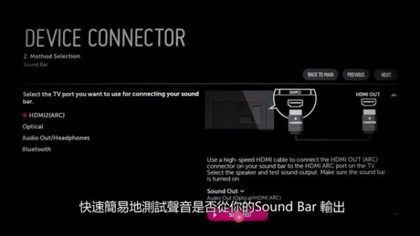LG Smart TV (webOS) - 接駁Sound Bar