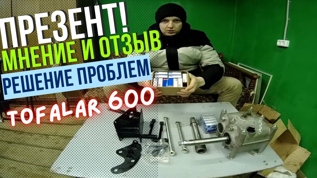 Все что я думаю о ТОФАЛАР! ВОПРОС О ЛОЯЛЬНОСТИ К ПОТРЕБИТЕЛЮ! смотреть онлайн