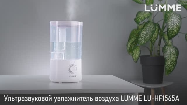 Увлажнитель LUMME LU-HF1565A