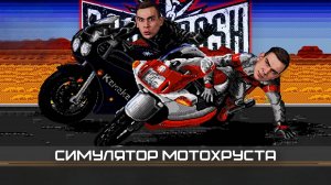 Куда пропала серия Road Rash 🏍 обзор Роад Раш