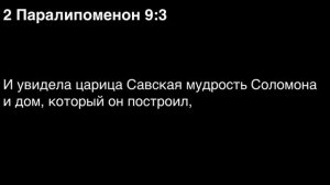 День 114. Библия за год. С митрополитом Иларионом.