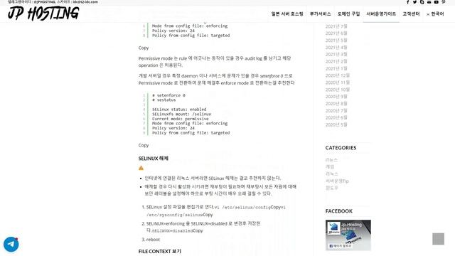 [JP Hosting] 일본 서버 호스팅 CENTOS SELINUX 설정 및 해제하기 смотреть онлайн
