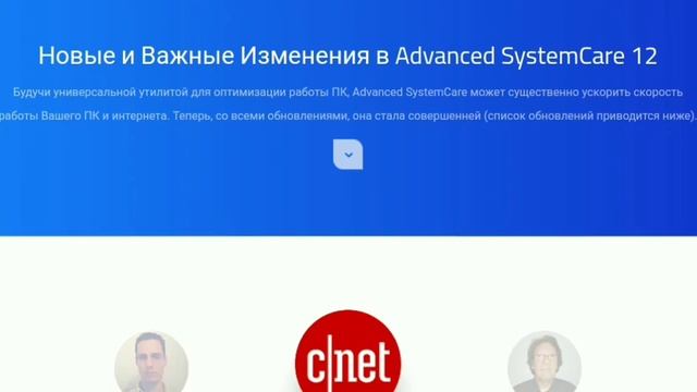 Очищает ваш ПК и ускоряет его работу. Advanced SysfemCare 12 Free. смотреть онлайн