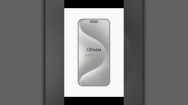 iphone 15 pro max информассия и свойства смотреть онлайн