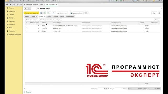 Отчет о розничных продажах в 1С:Розница смотреть онлайн
