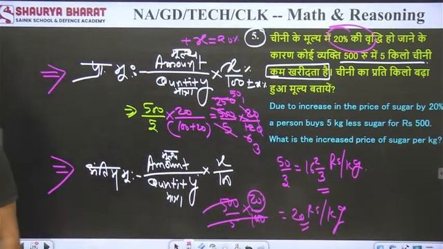 Maths and Reasoning Special classes - 20 || Army NA, Tech, GD, TDN, WMP, CLK || By Bhanwar Sir смотреть онлайн