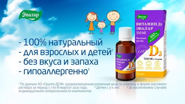 Какой Витамин Д3 выбрать? - солнечный витамин от Эвалар смотреть онлайн