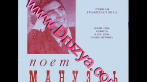 Мануэль Менскичан - Manuel Menskichan