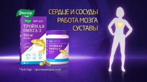 Тройная Омега 3 от компании Эвалар