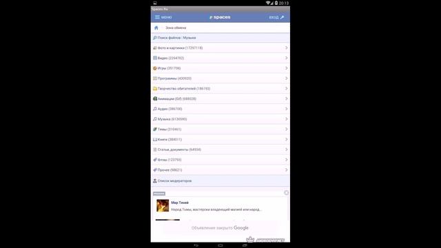 Spaces ru android смотреть онлайн