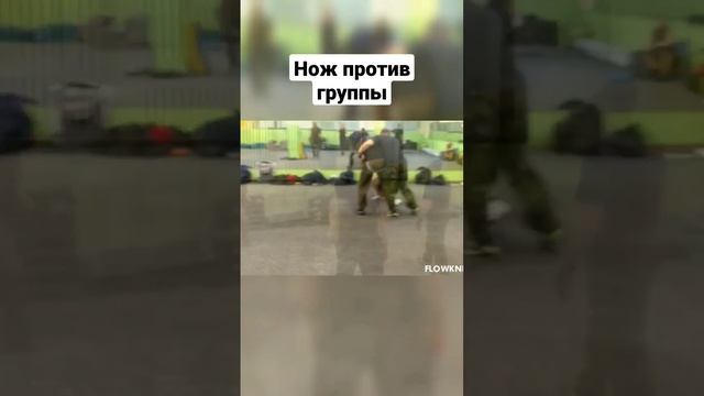 Ножевой бой против группы, спарринги #shorts