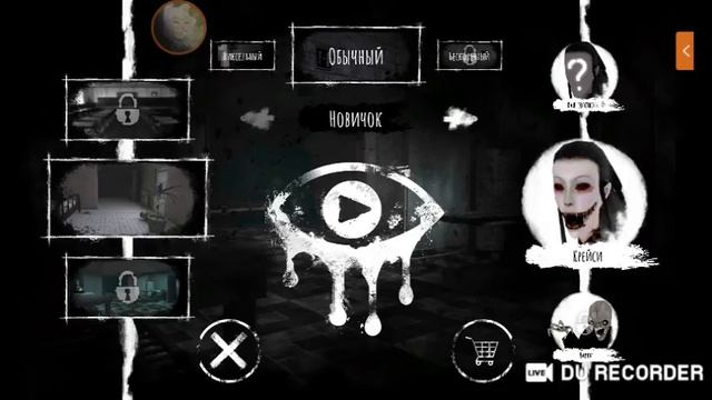 Играю в Eyes!( с моим настоящим голосом... мой голос ужасный...)