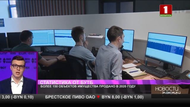 Более 150 объектов имущества реализовано через электронную площадку БУТБ в 2020 году