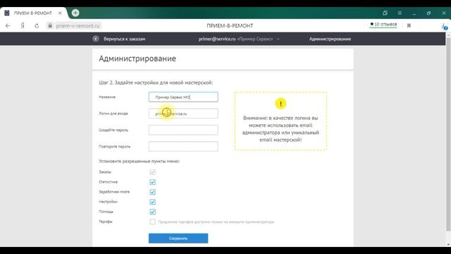 Добавить мастерскую ПРИЕМ-В-РЕМОНТ 1.0 смотреть онлайн