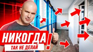 КАК НЕЛЬЗЯ ДЕЛАТЬ ИЗ ЛОДЖИИ ПРОДОЛЖЕНИЕ КВАРТИРЫ? #039 [ ЗЕМСПРОЕКТ, ЗЕМСТАНДАРТ ]