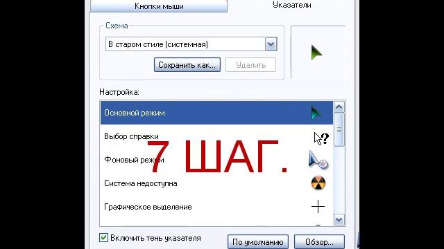 Как изменить курсор мышки смотреть онлайн