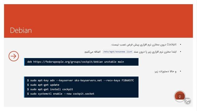 آموزش Cockpit لینوکس قسمت ۴ نصب Cockpit روی دیگر توزیع ها смотреть онлайн