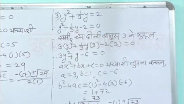 Lesson २ : Maths 1 : वर्ग समीकरणे Part 3 смотреть онлайн