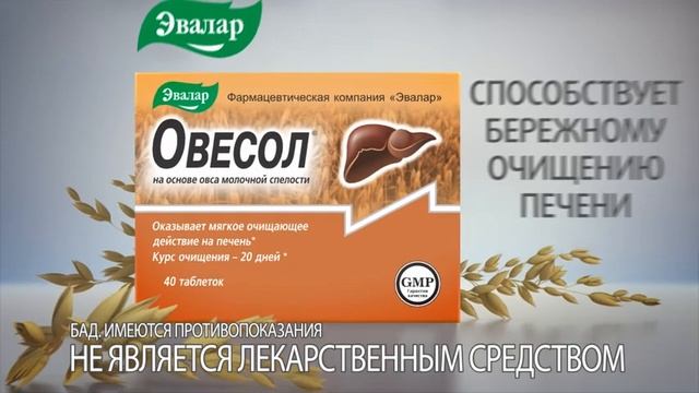 Овесол Эвалар - бережное очищение печени! смотреть онлайн