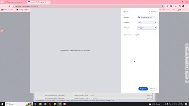 Как скачать или распечатать прайс-лист из Ветменеджер смотреть онлайн