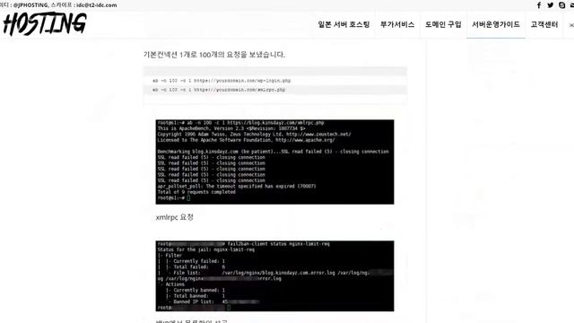 [JP Hosting] 일본 서버 호스팅 FAIL2BAN을 설치하여 서버를 좀더 안전하게 만드는 방법 смотреть онлайн