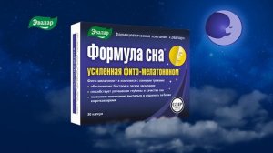 Формула сна  усиленная фито-мелатонином