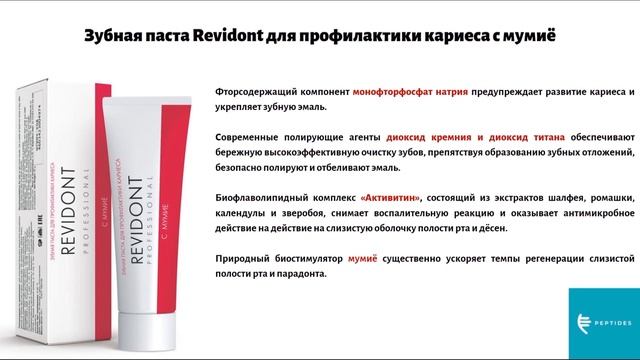 Revidont Professional — улыбайтесь на здоровье смотреть онлайн