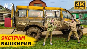 ИНЗЕРСКИЕ ЗУБЧАТКИ, Башкирия. ЭКСТРИМ на заброске в Тирлянском. Южный Урал осенью