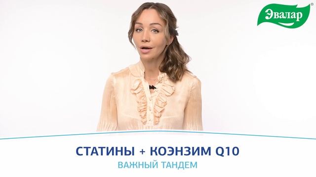 Секрет красоты и молодости - Коэнзим Q₁₀ от Эвалар смотреть онлайн