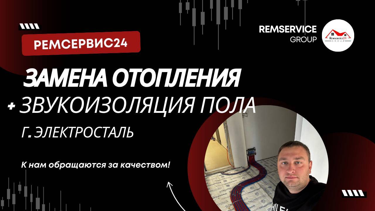 Замена отопления и шумоизоляция пола