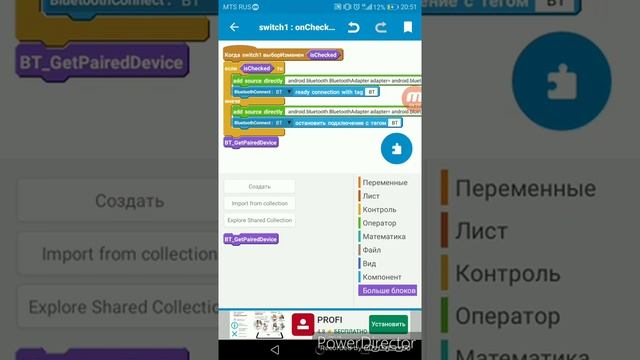 Bluetooth чат в sketchware смотреть онлайн