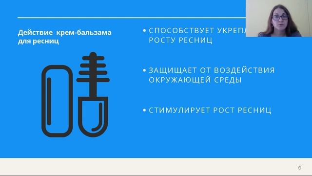 Вебинар. Декоративная косметика с пептидами смотреть онлайн