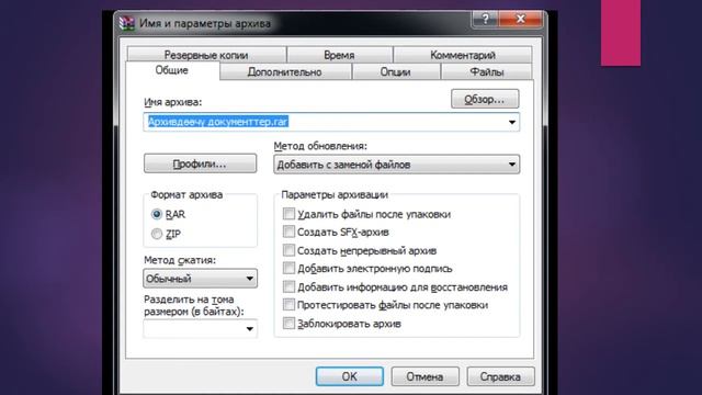 Архиваторлор (WinRar, WinZip) Архивделүүчү документтер смотреть онлайн