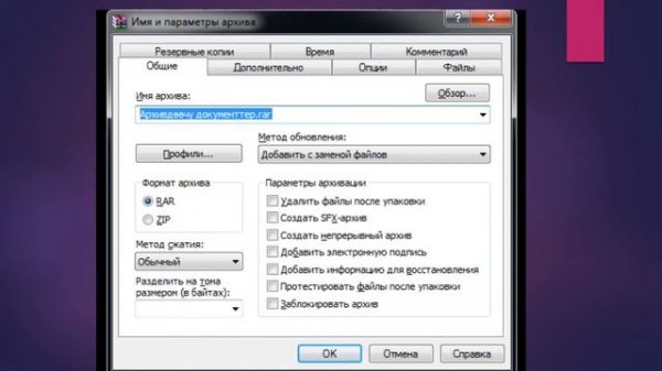 Архиваторлор (WinRar, WinZip) Архивделүүчү документтер