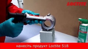HENKEL LOCTITE 518 - універсальний герметик середньої міцності від компанії «ЗІП-АВТО»