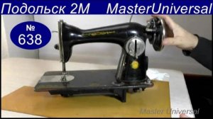 Подольская швейная машина не продвигает материал, челнок не вращается, что делать. Видео № 638.